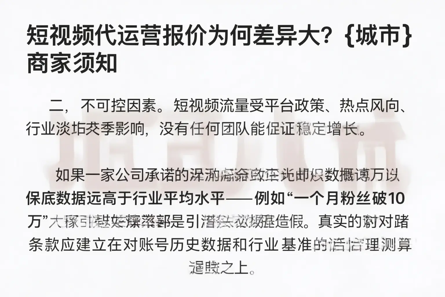 短视频代运营报价为何差异大？万安商家须知