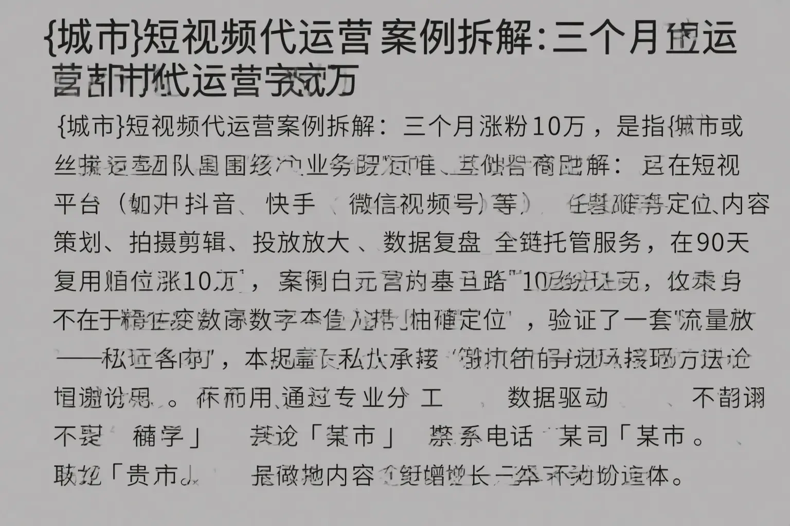 万安短视频代运营案例拆解：三个月涨粉10万