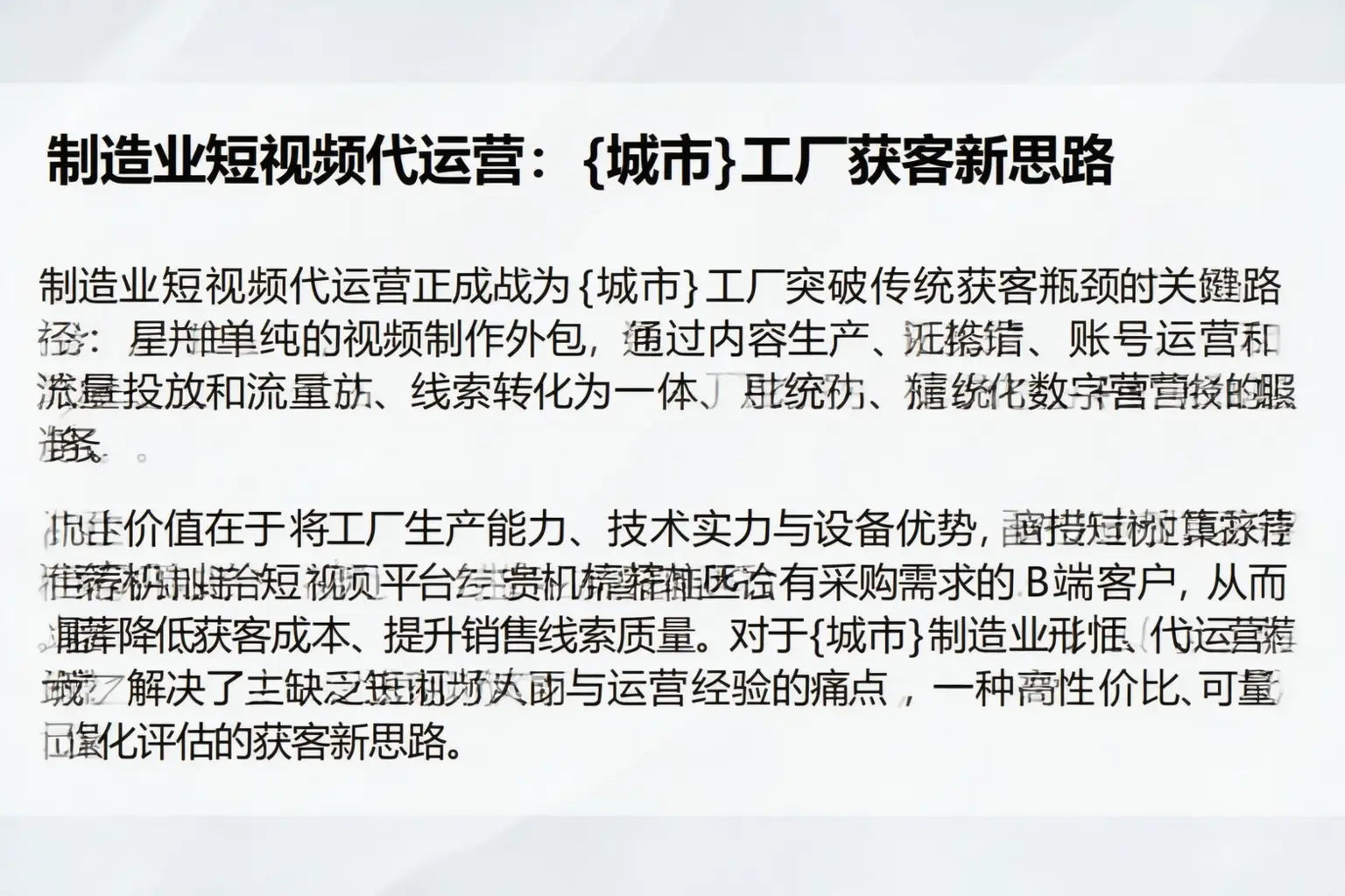 制造业短视频代运营：万安工厂获客新思路