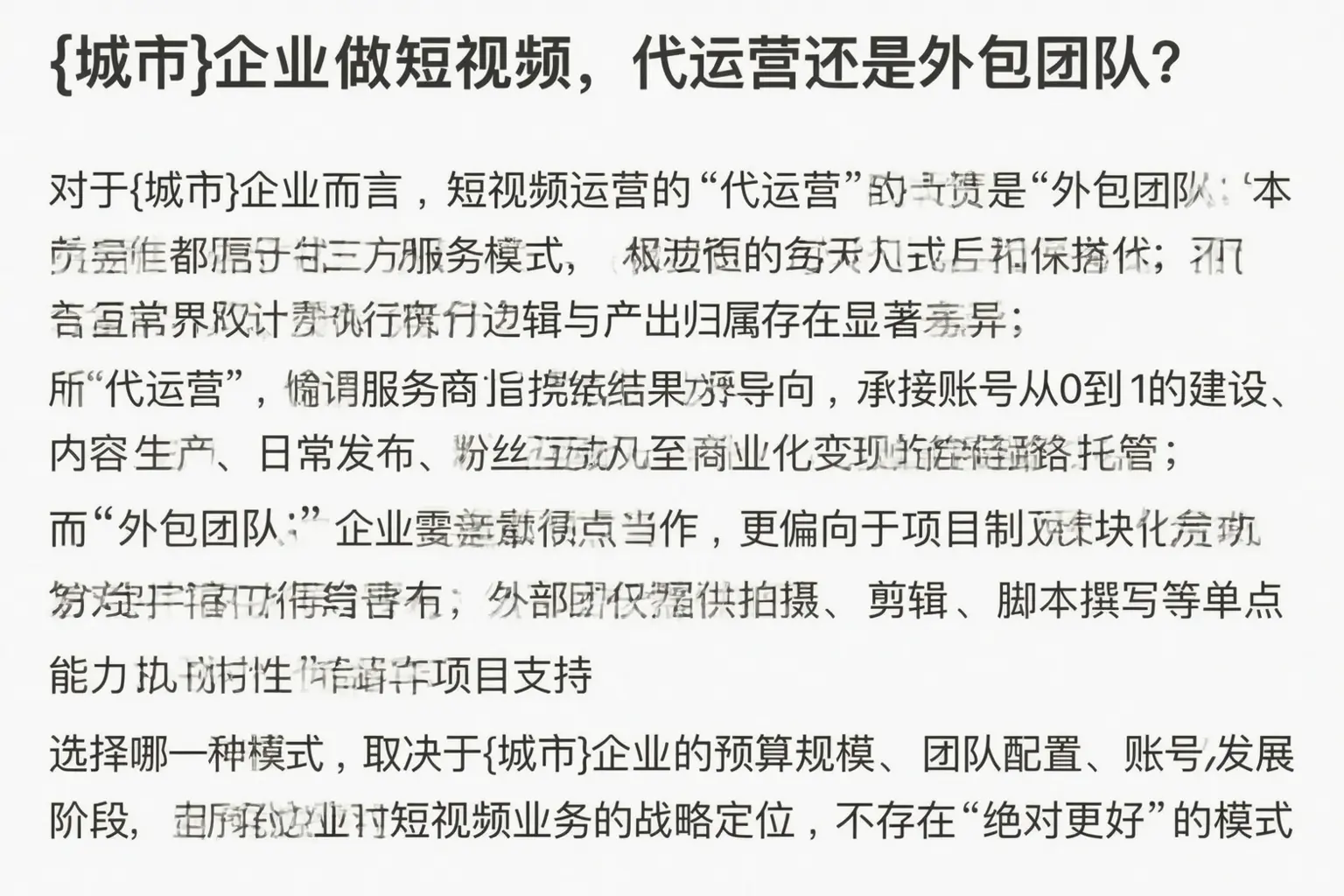 万安企业做短视频，代运营还是外包团队？