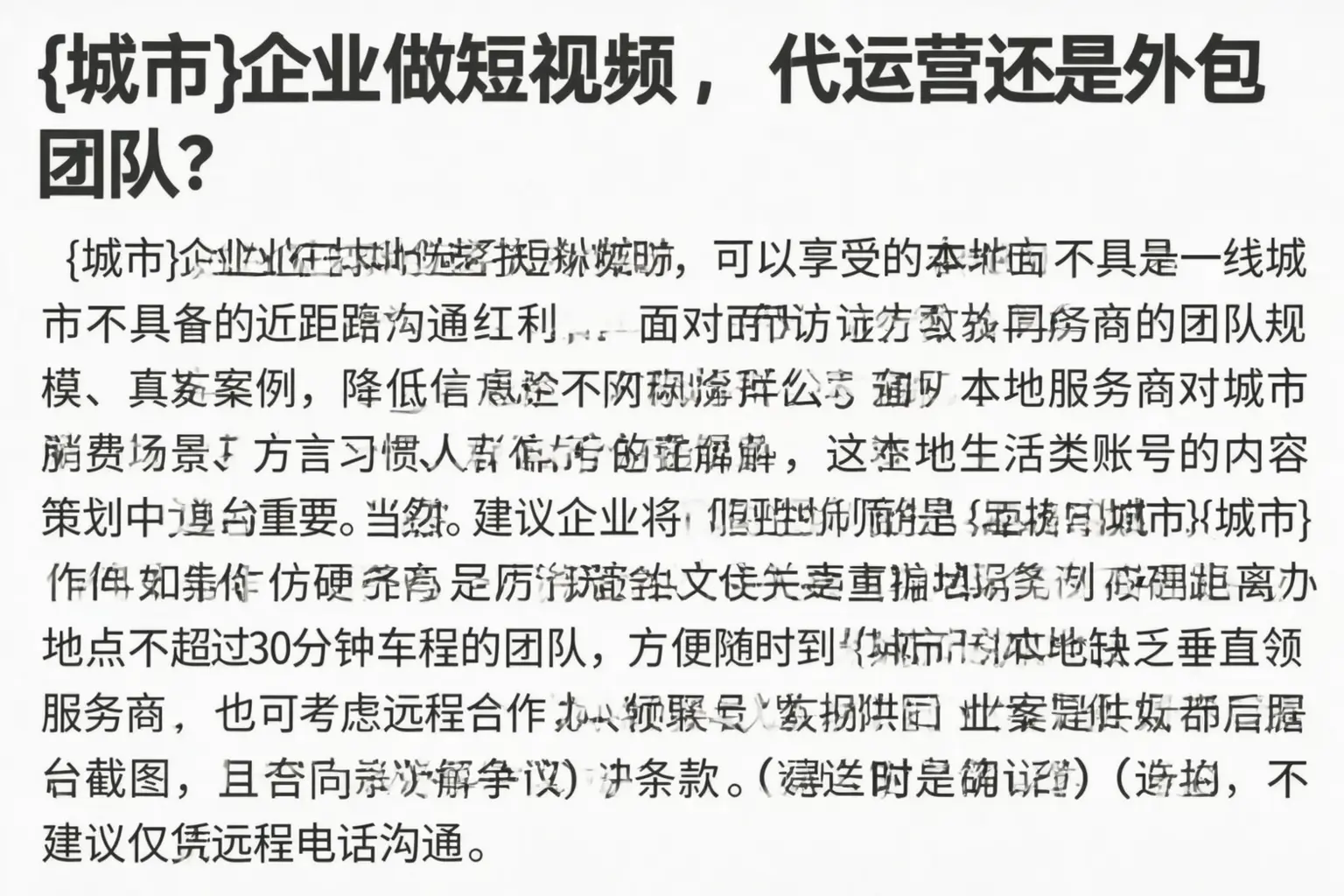 万安企业做短视频,代运营还是外包团队?