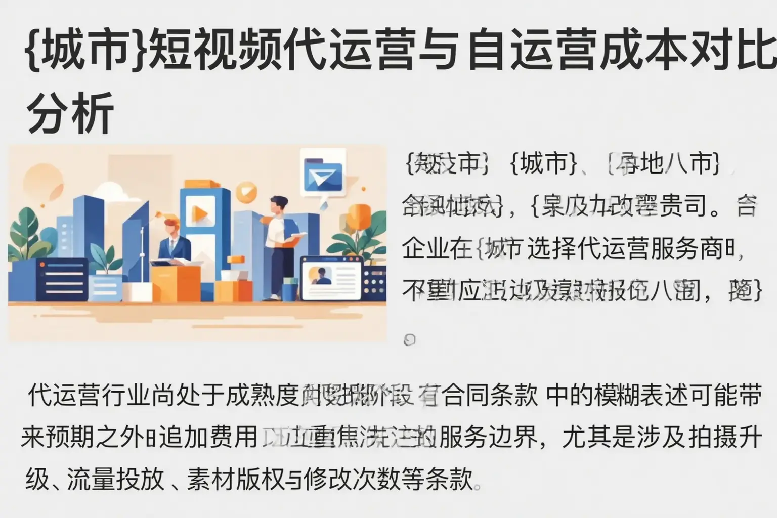 万安短视频代运营与自运营成本对比分析