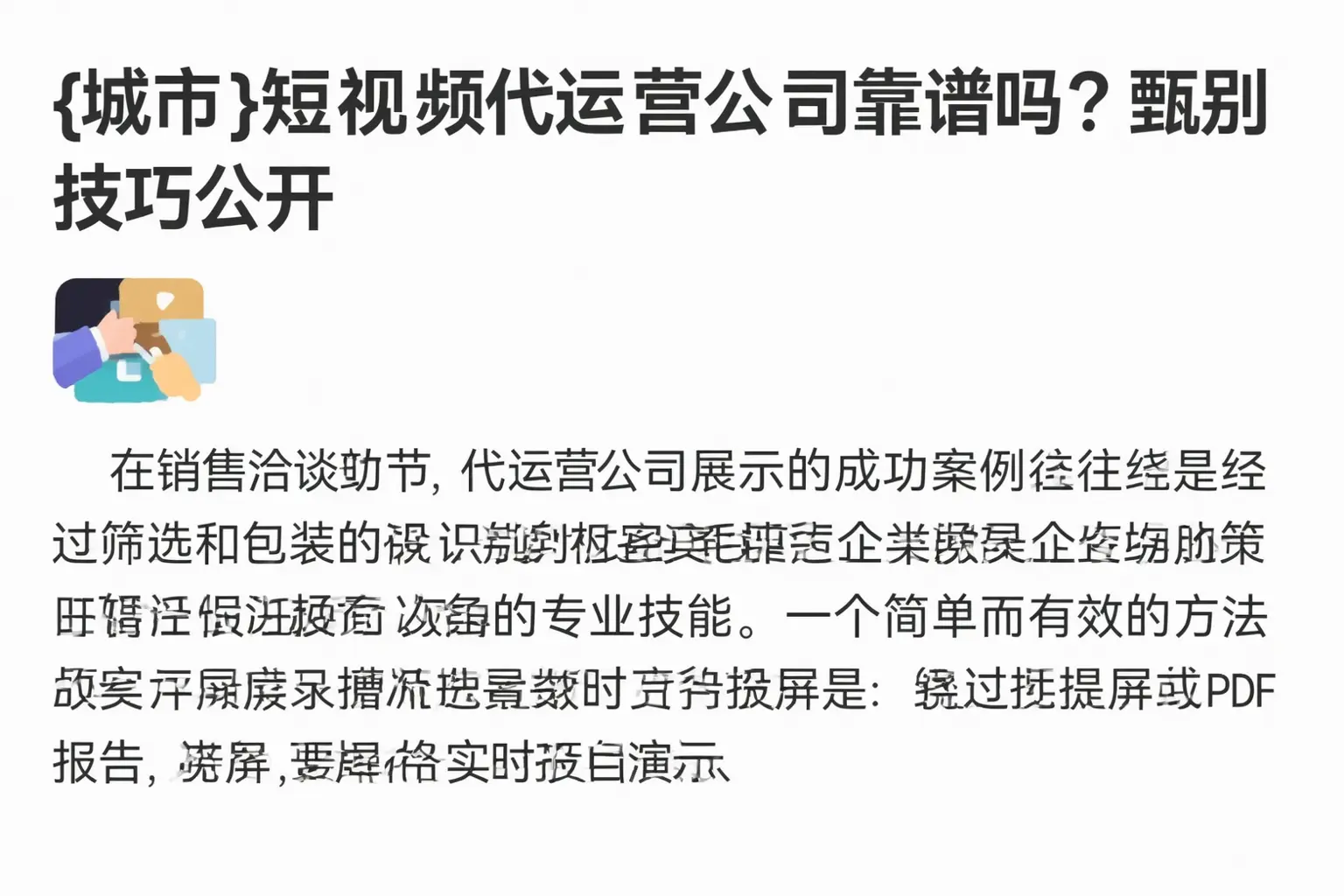 万安短视频代运营公司靠谱吗?甄别技巧公开